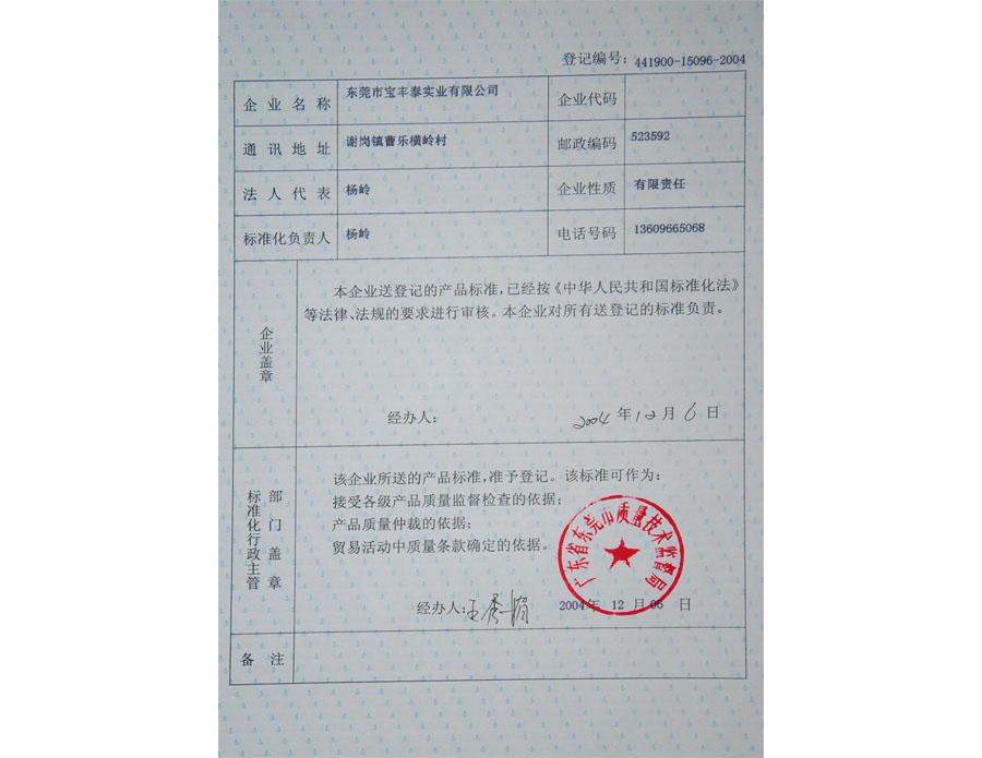 Quality technology supervision bureau authentication